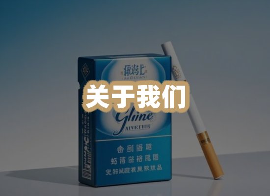 关于恒狮途香烟网